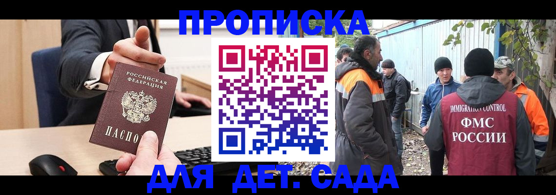 прописка ребенка в Павлово