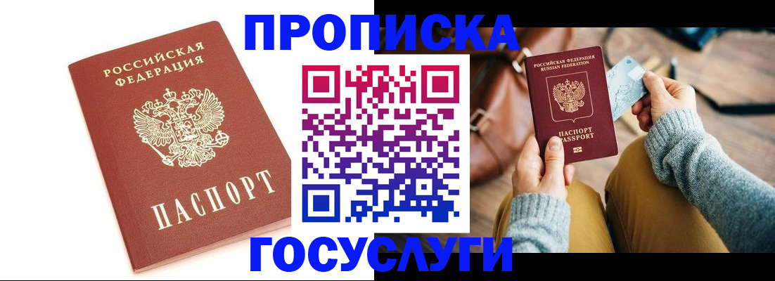 прописка регистрация в Павлово