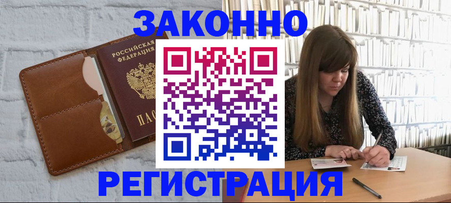 временная регистрация законно в Павлово