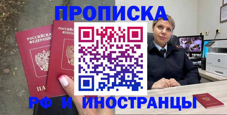 прописка в Павлово