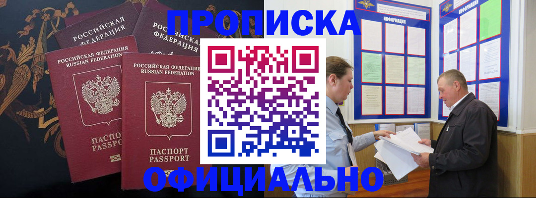 прописка в Павлово