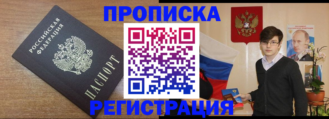 временная регистрация собственник в Павлово