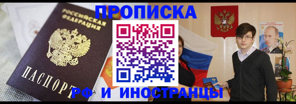 прописка для школы в Павлово